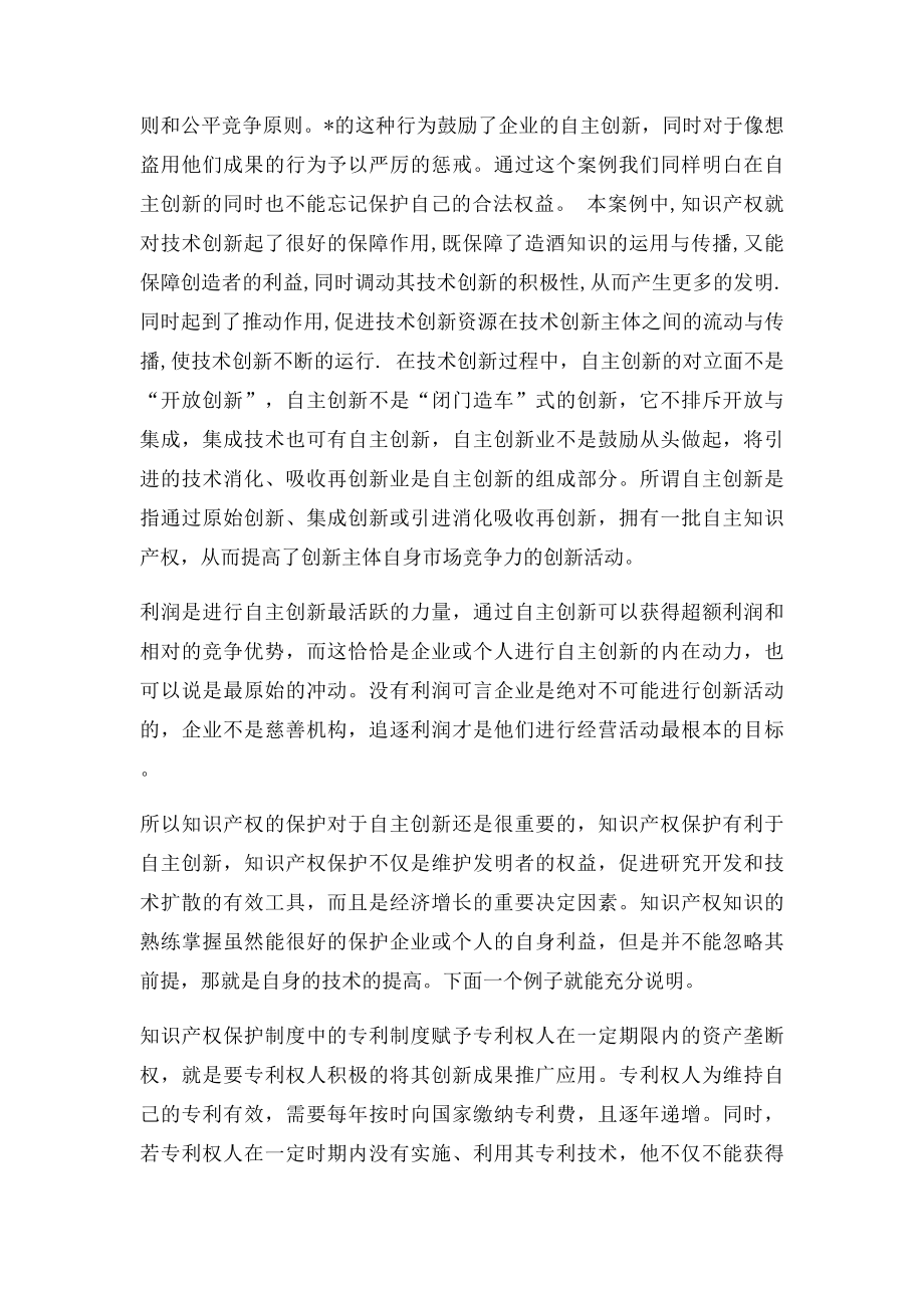 知识产权与自主创新的联系.docx_第3页