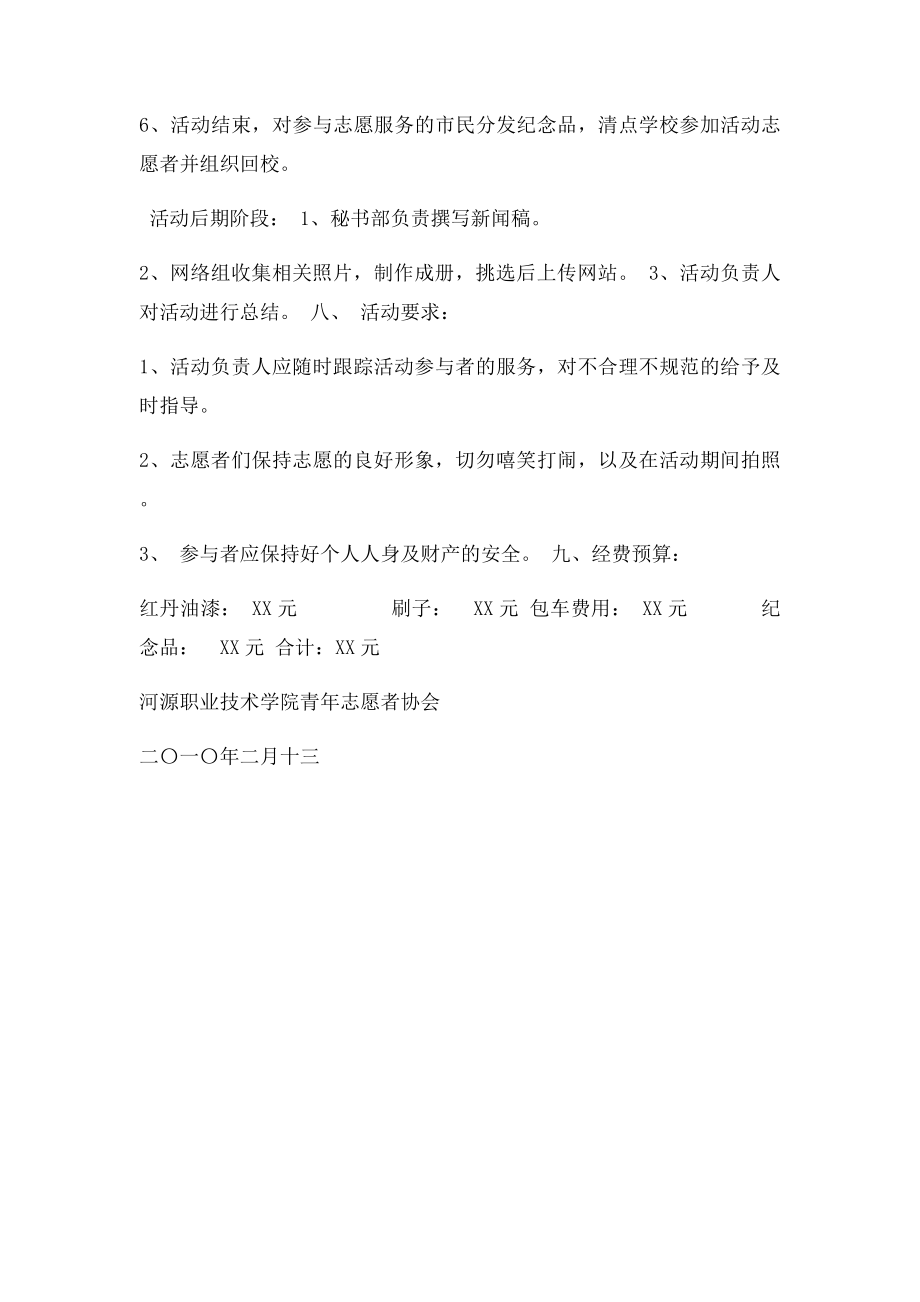 消防志愿者活动方案.docx_第2页