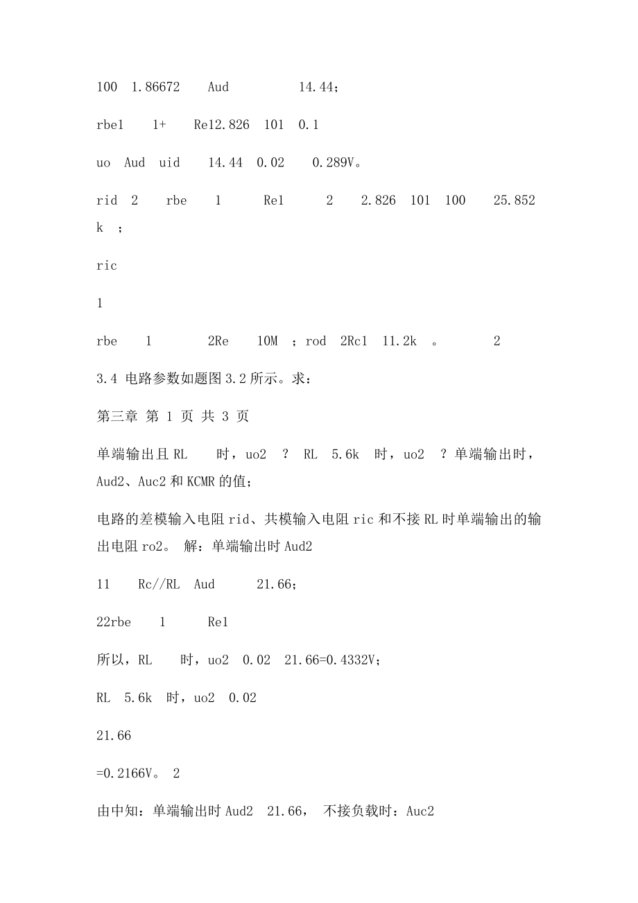 模电第三章作业解答.docx_第2页