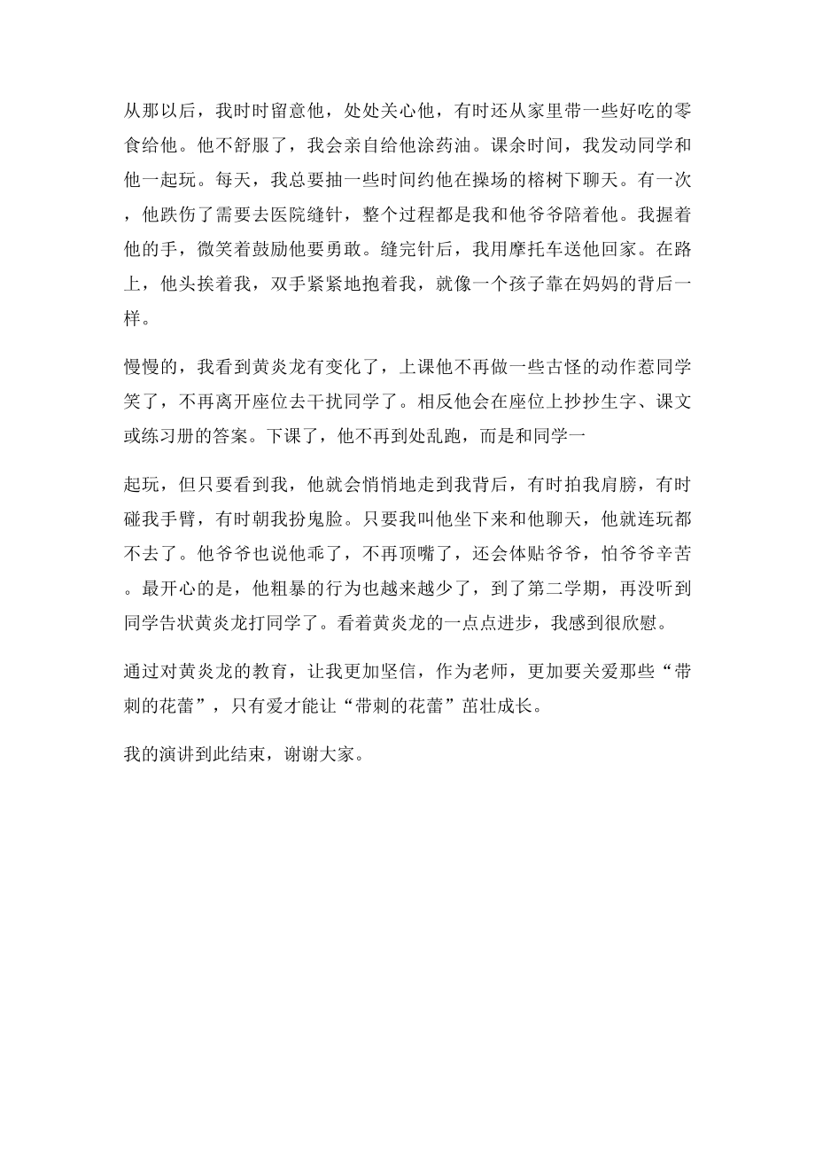 班主任故事演讲稿.docx_第2页