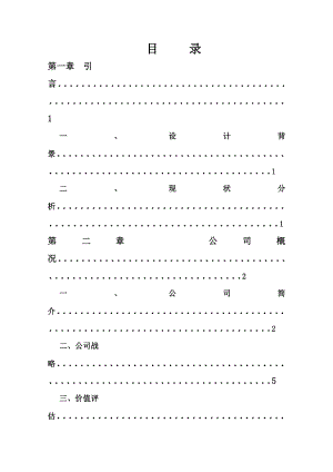 装饰有限责任公司创业计划书.doc