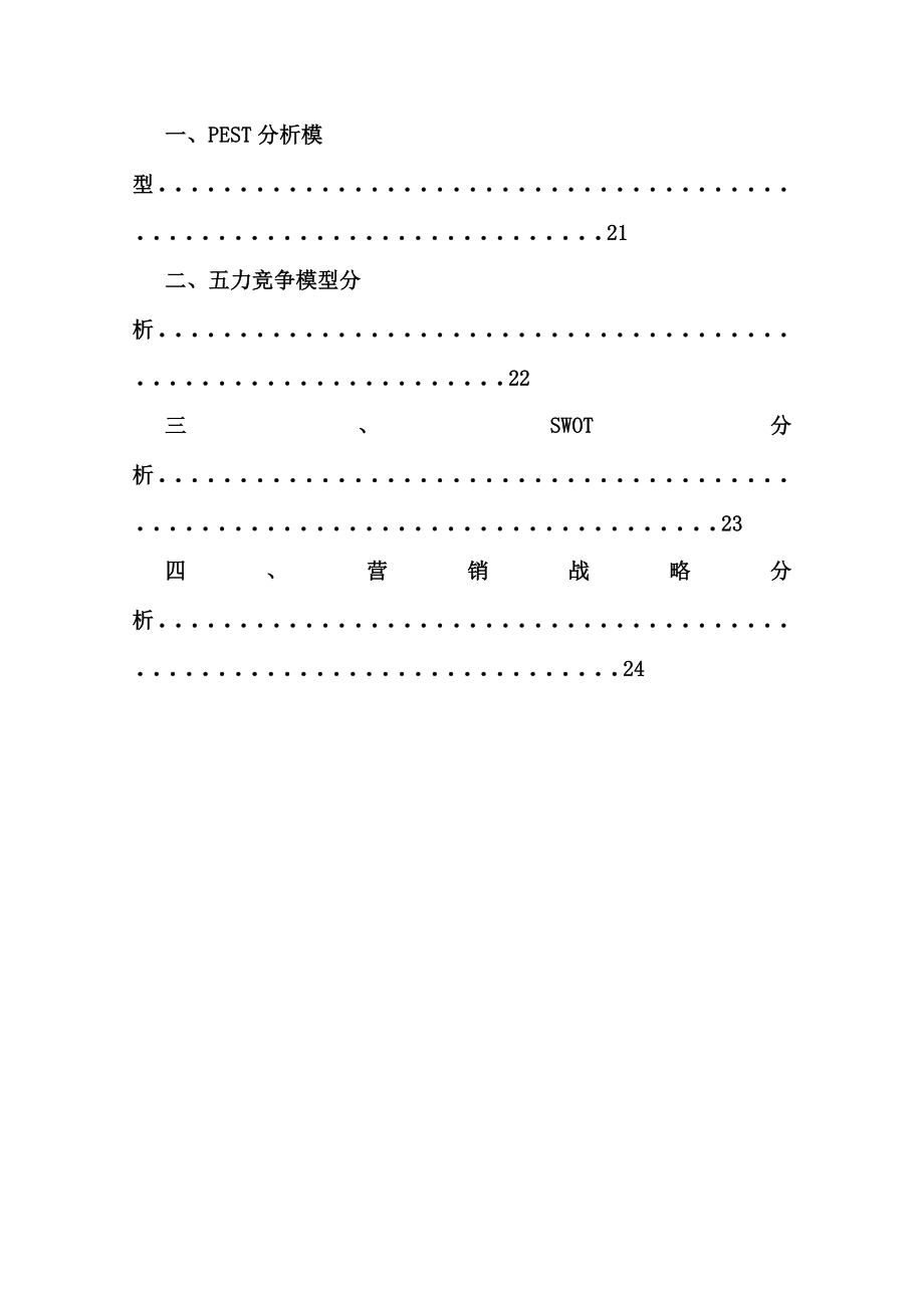 装饰有限责任公司创业计划书.doc_第3页