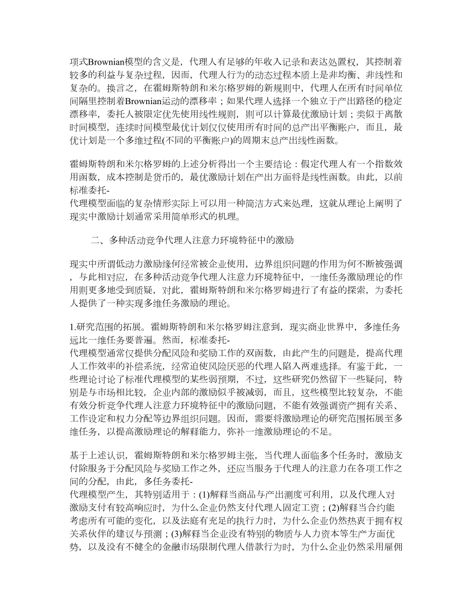 霍姆斯特朗和米尔格罗姆企业最优激励理论述评 学术资料企业管理学论文.doc_第3页