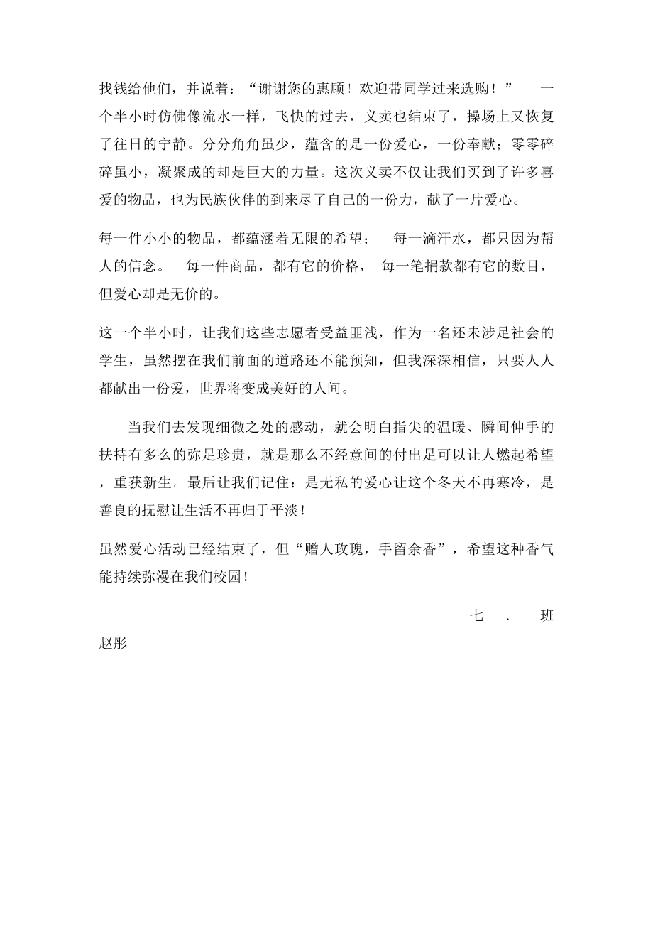 爱心义卖活动感受.docx_第2页