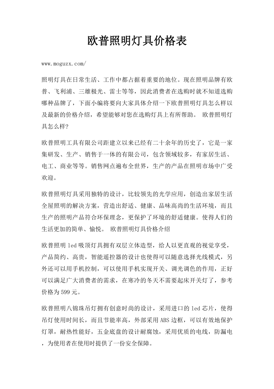 欧普照明灯具价格表.docx_第1页