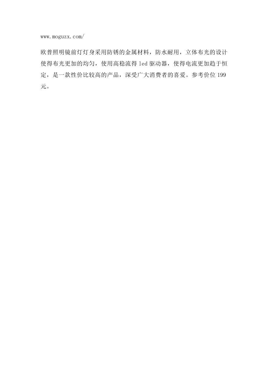 欧普照明灯具价格表.docx_第2页