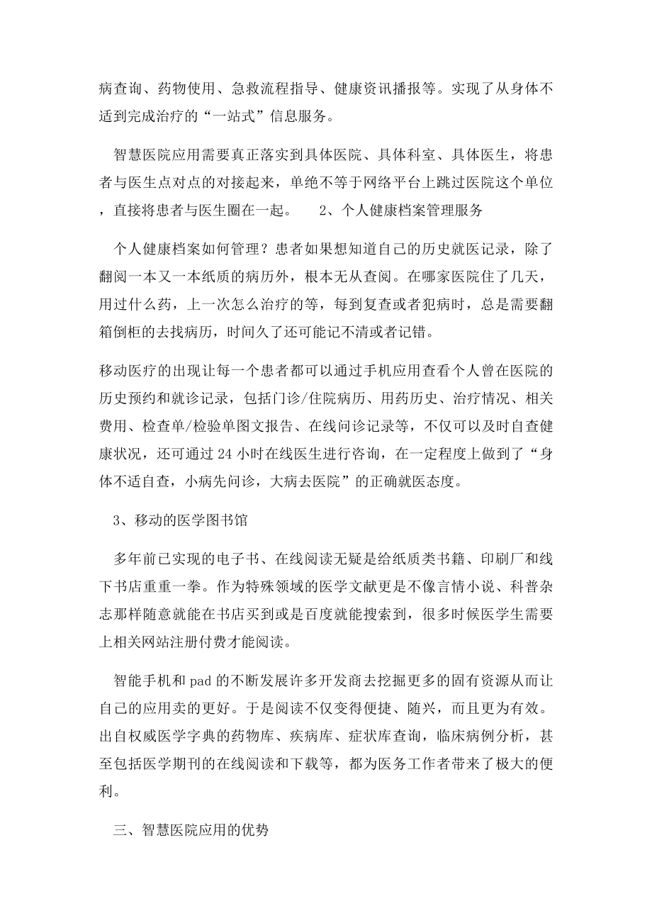 智慧医疗应用及功能介绍.docx_第2页