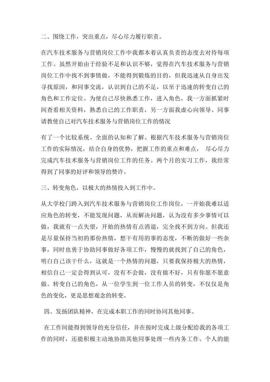 汽车技术服务与营销专业实习总结范文.docx_第2页