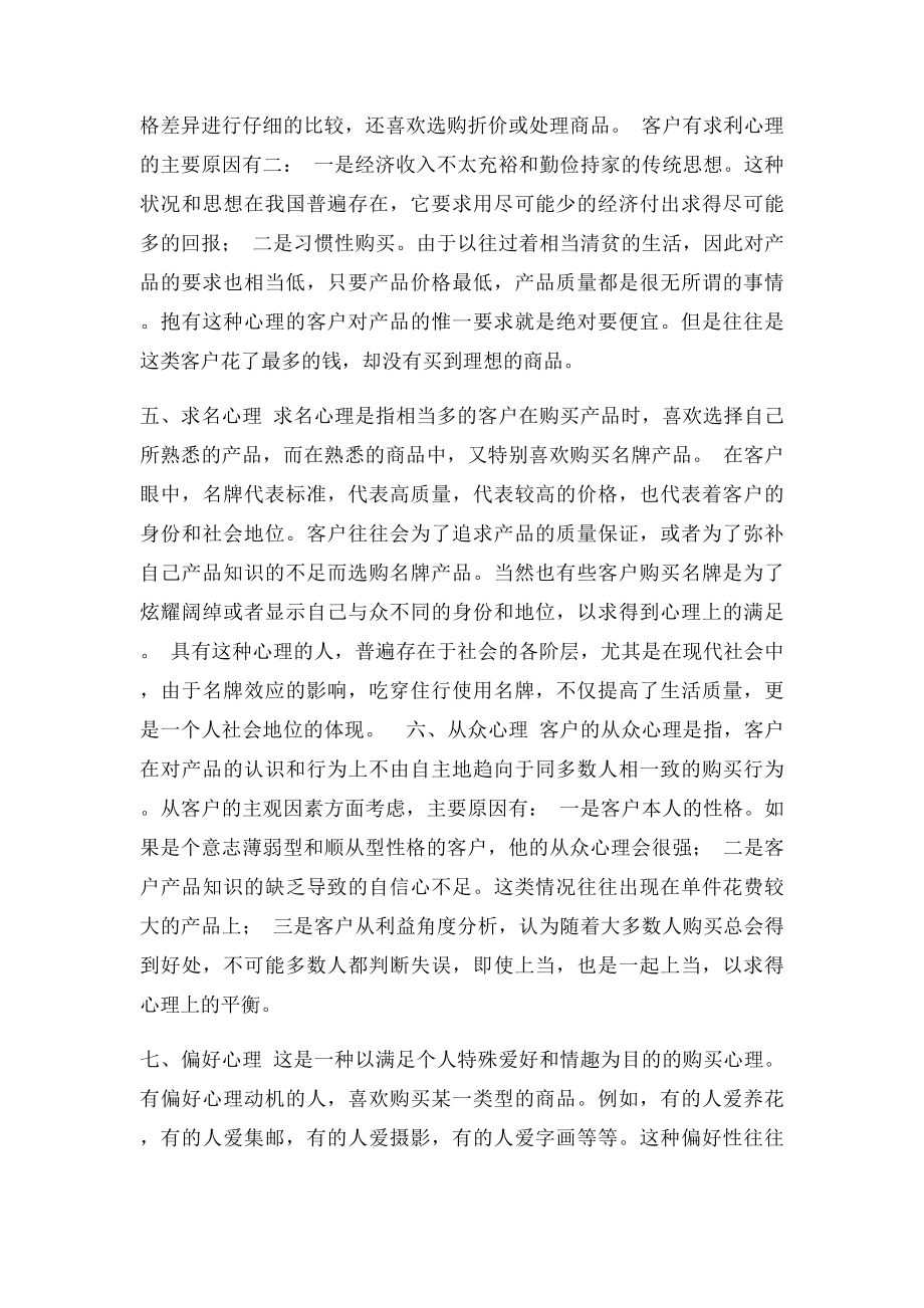 看穿顾客的十一种消费心理.docx_第2页