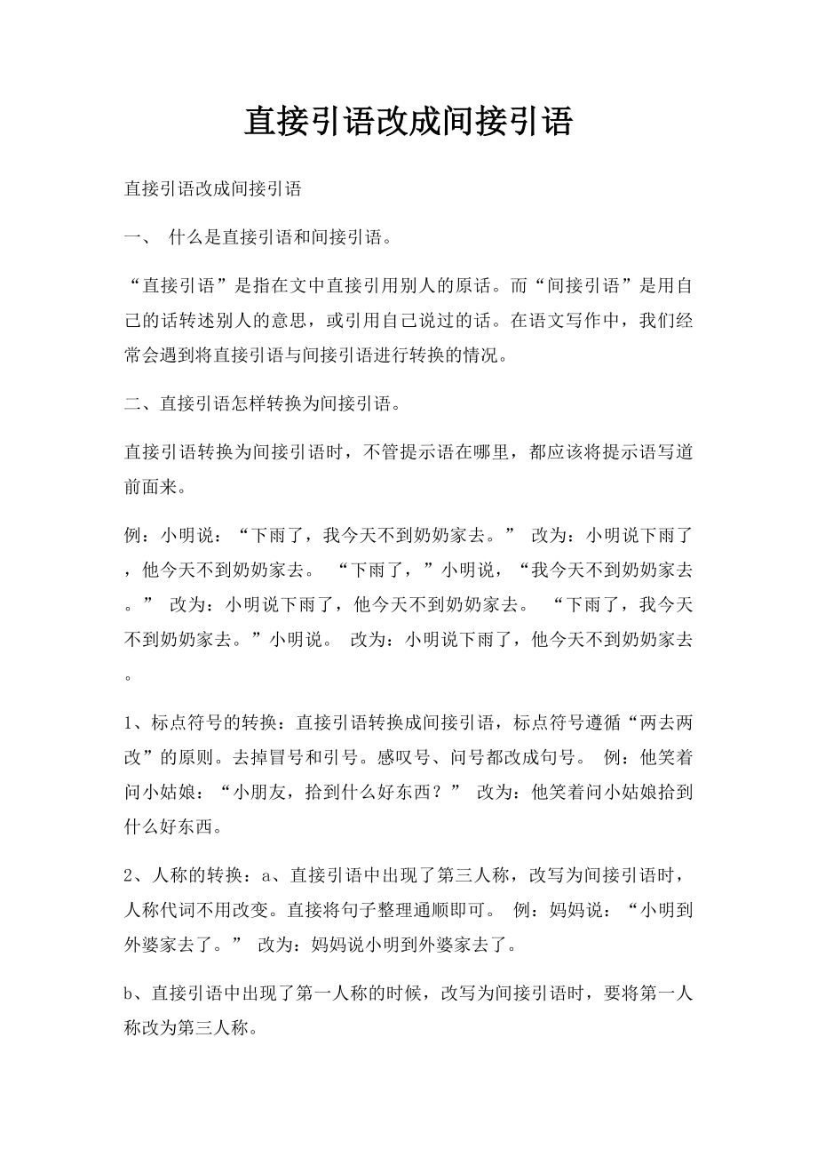 直接引语改成间接引语.docx_第1页