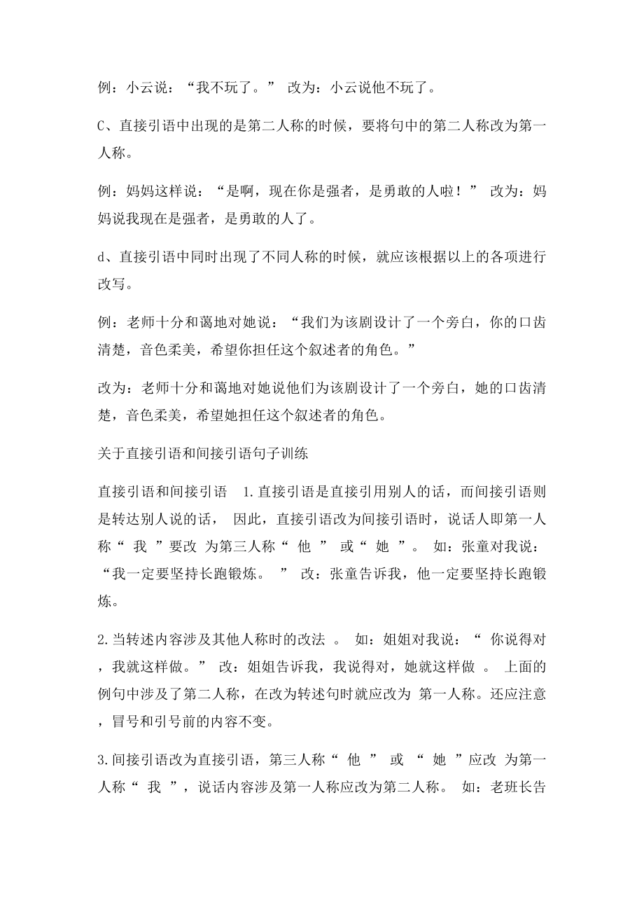 直接引语改成间接引语.docx_第2页