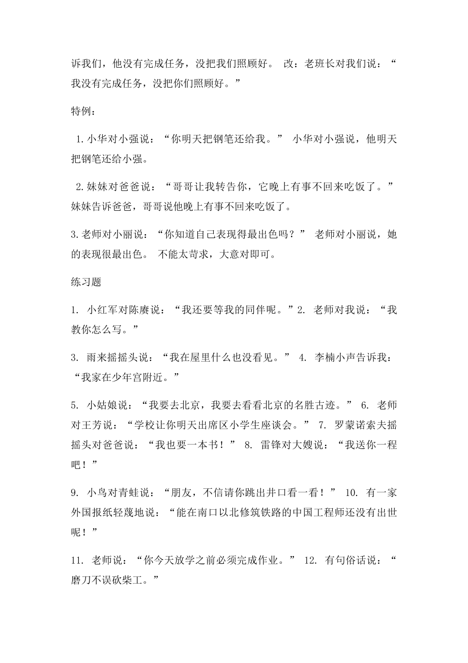 直接引语改成间接引语.docx_第3页