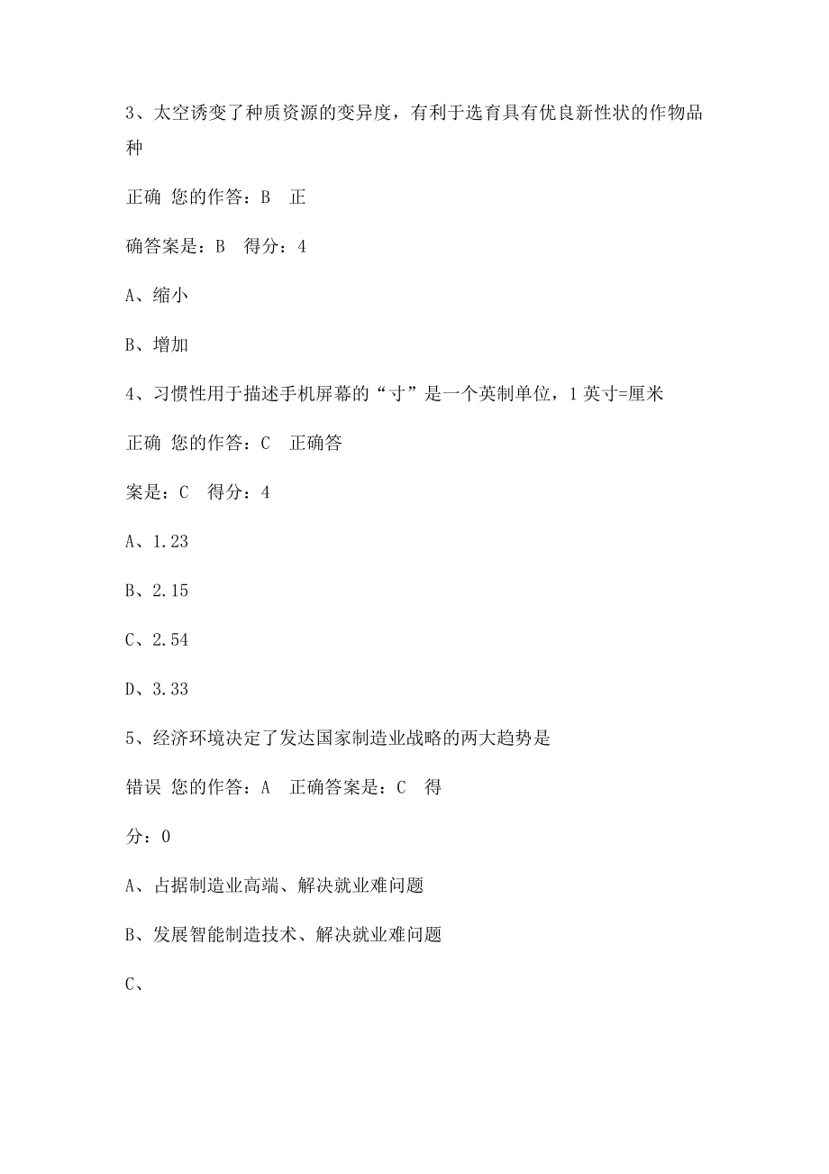 百万公众参考答题.docx_第2页