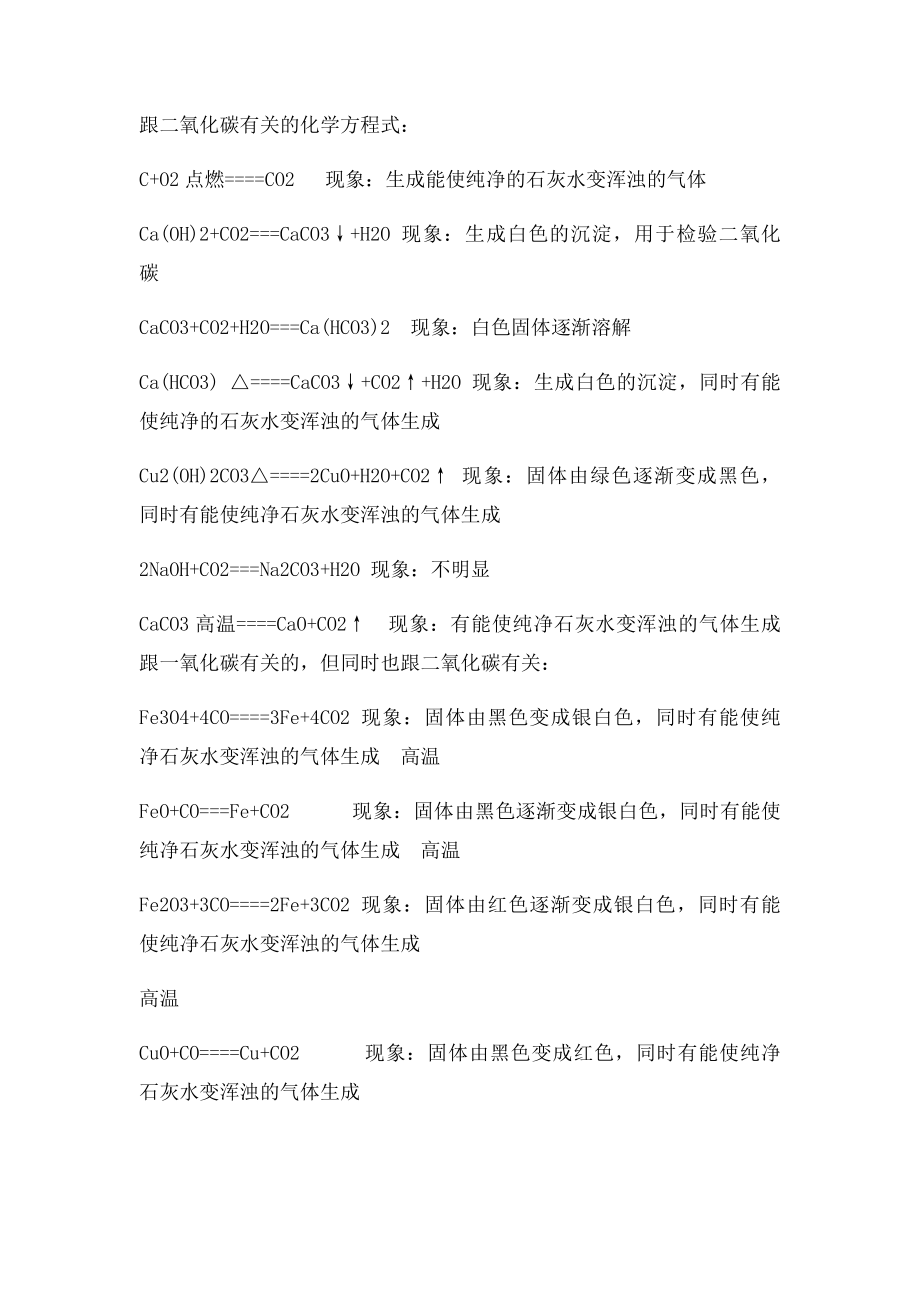 最全最完整初三化学方程式总结及现象(1).docx_第2页