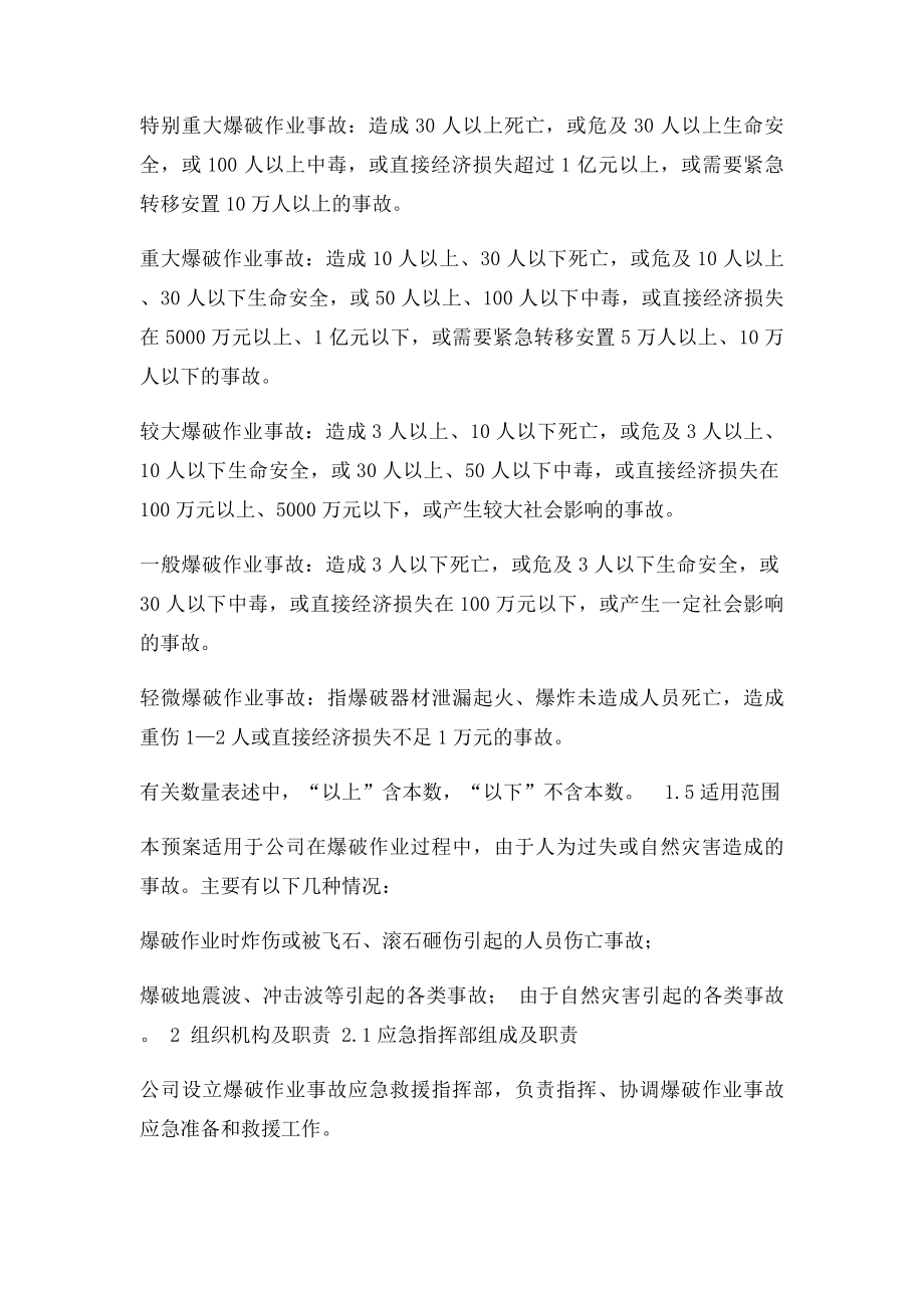 爆破作业事故应急预案.docx_第2页