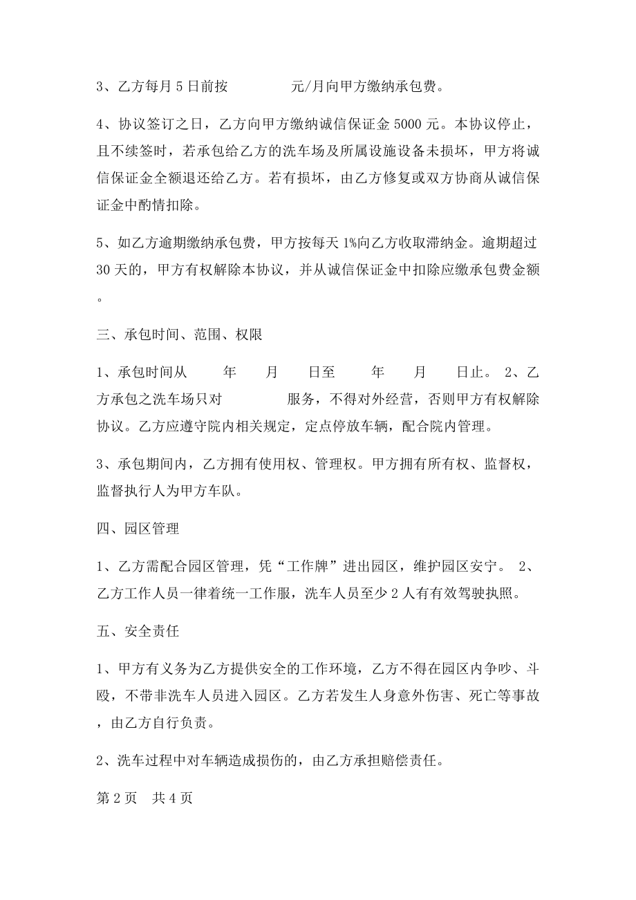 洗车场承包协议(1).docx_第2页