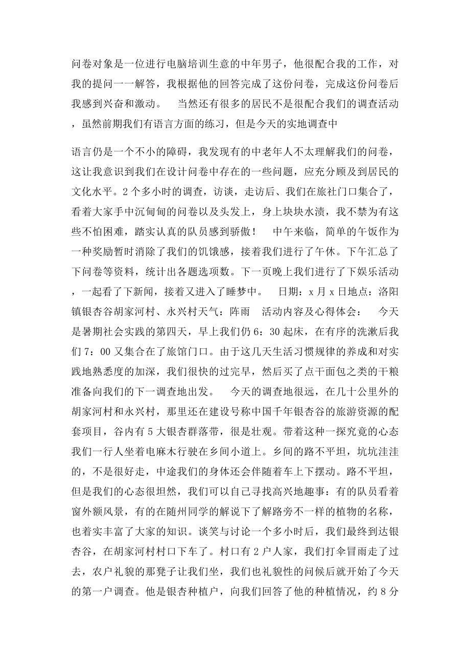 暑期社会实践活动日志.docx_第3页