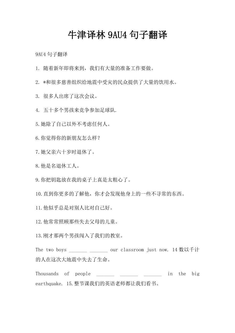 牛津译林9AU4句子翻译.docx_第1页