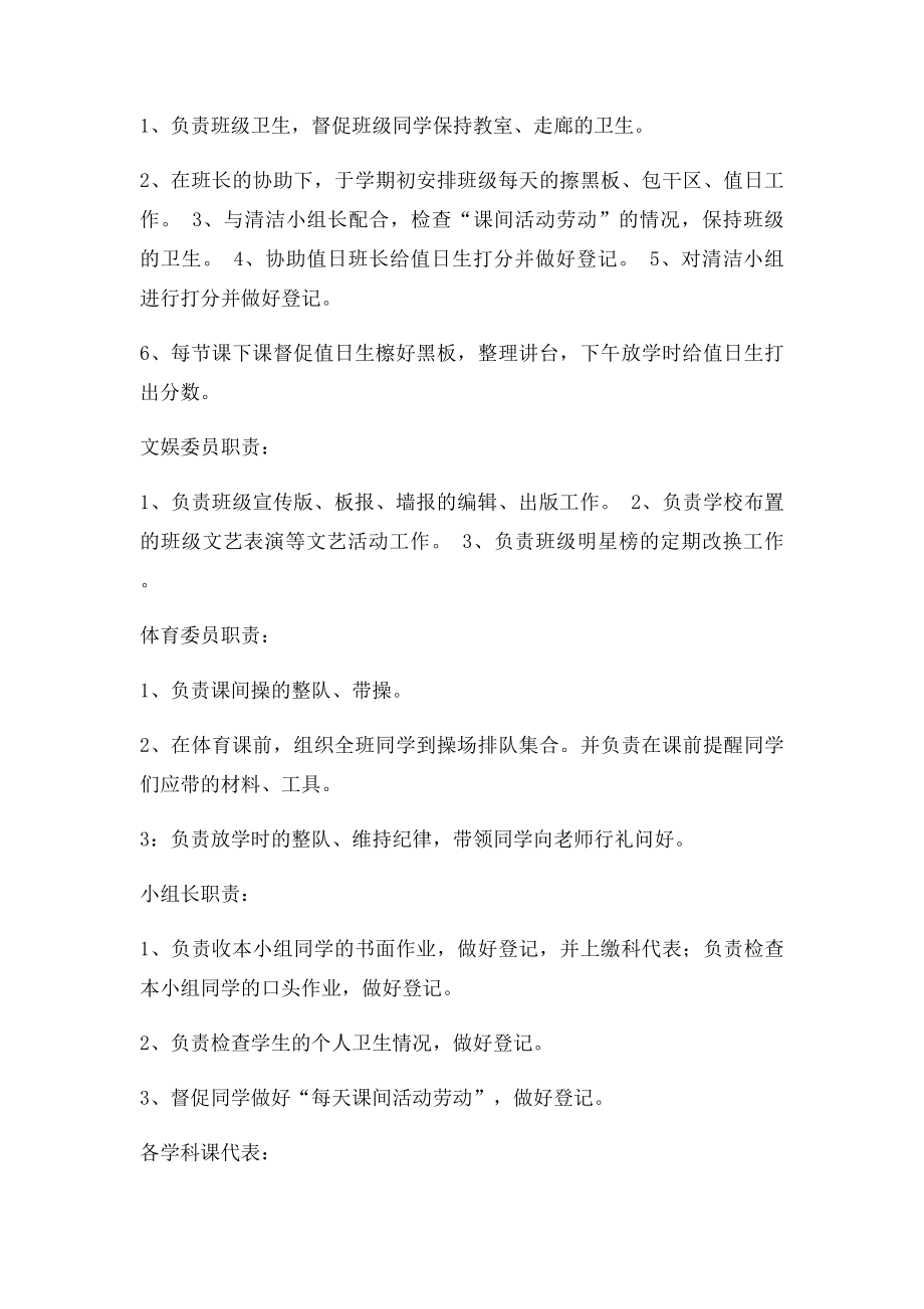 班干部岗位设置及职责.docx_第2页