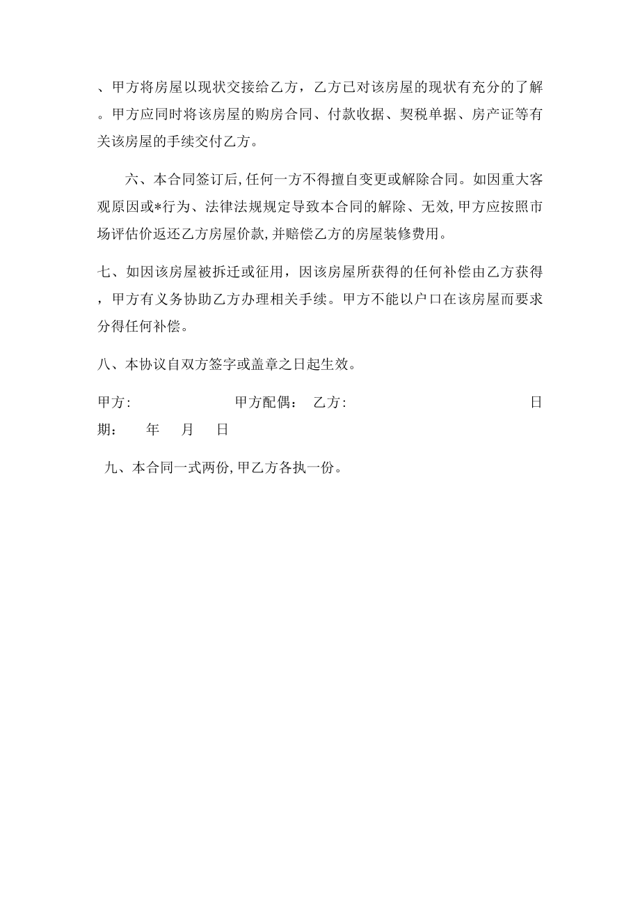 村集体小产权房屋买卖合同(2).docx_第2页