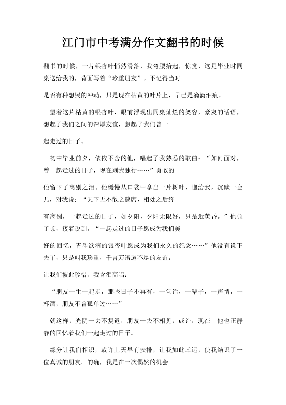 江门市中考满分作文翻书的时候.docx_第1页