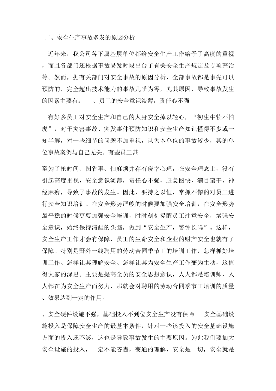 浅谈安全生产是企业发展的生命线.docx_第3页