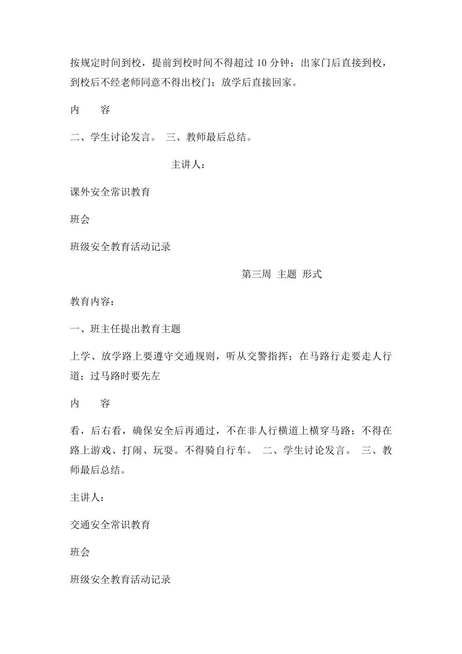 班级安全教育活动记录表格.docx_第2页