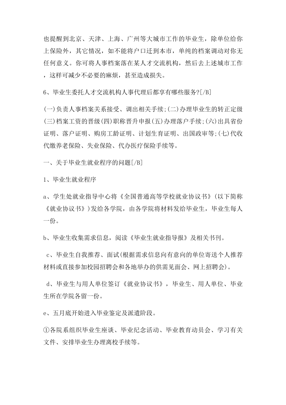 毕业后档案怎么处理.docx_第3页