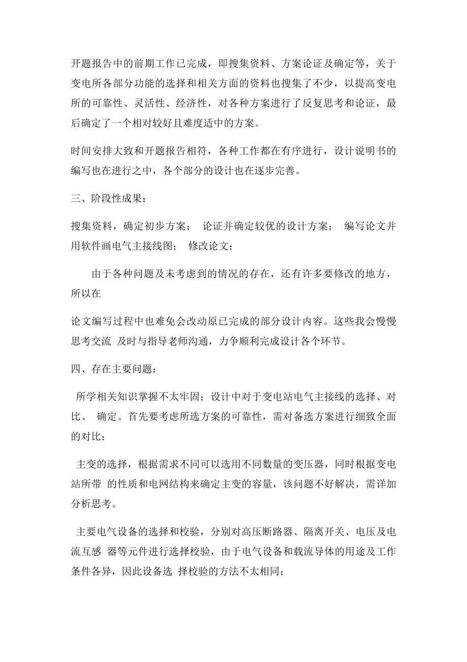 本科毕业设计中期检查表.docx_第2页