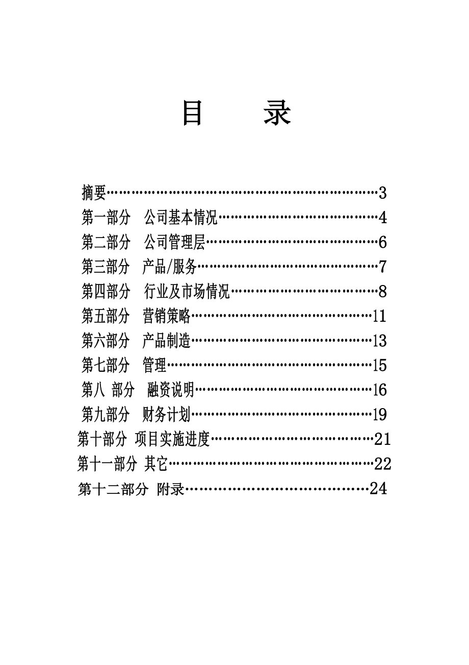 圣雅商业计划书.doc_第2页