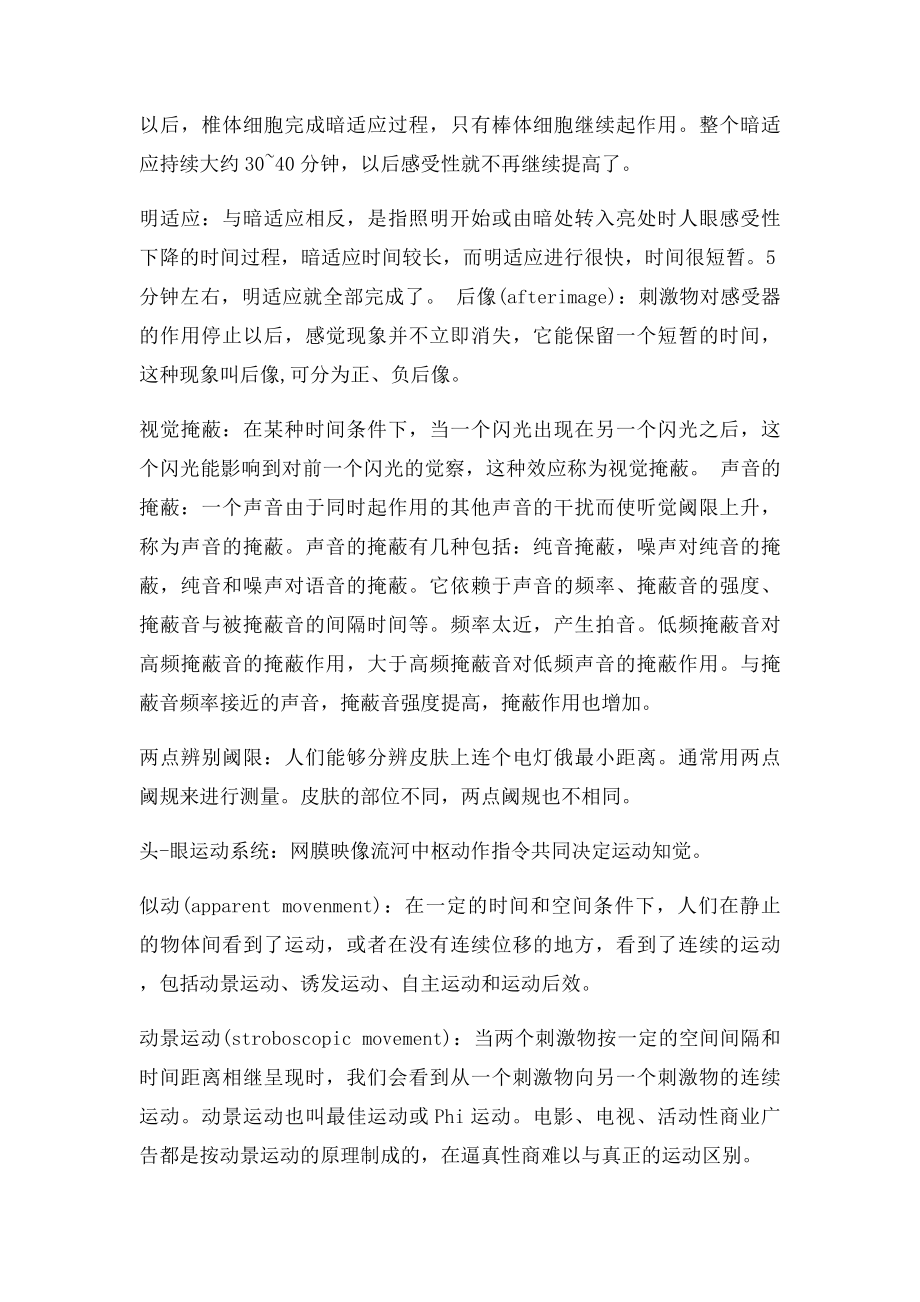 普通心理学名词解释.docx_第2页