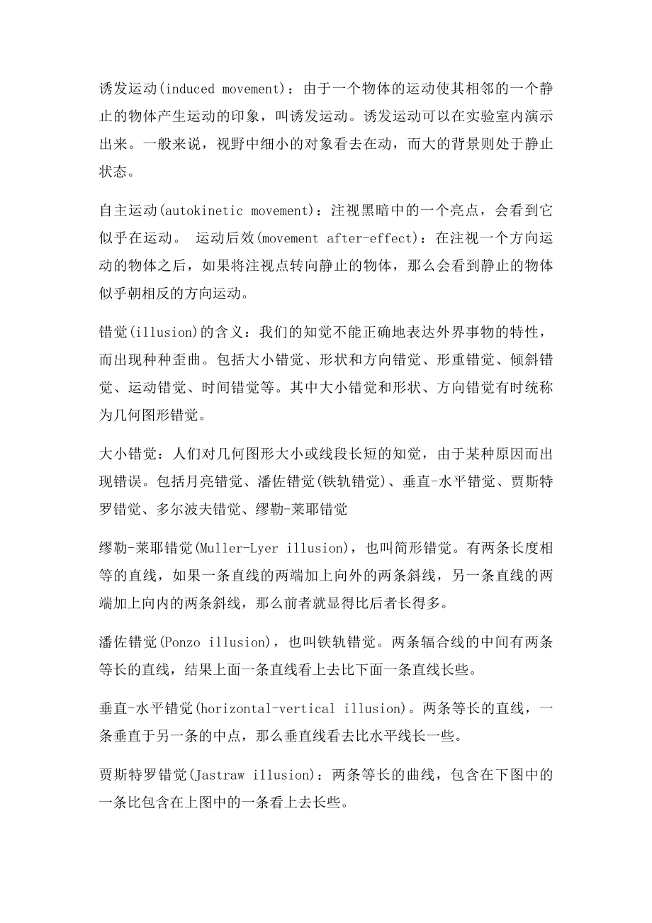 普通心理学名词解释.docx_第3页