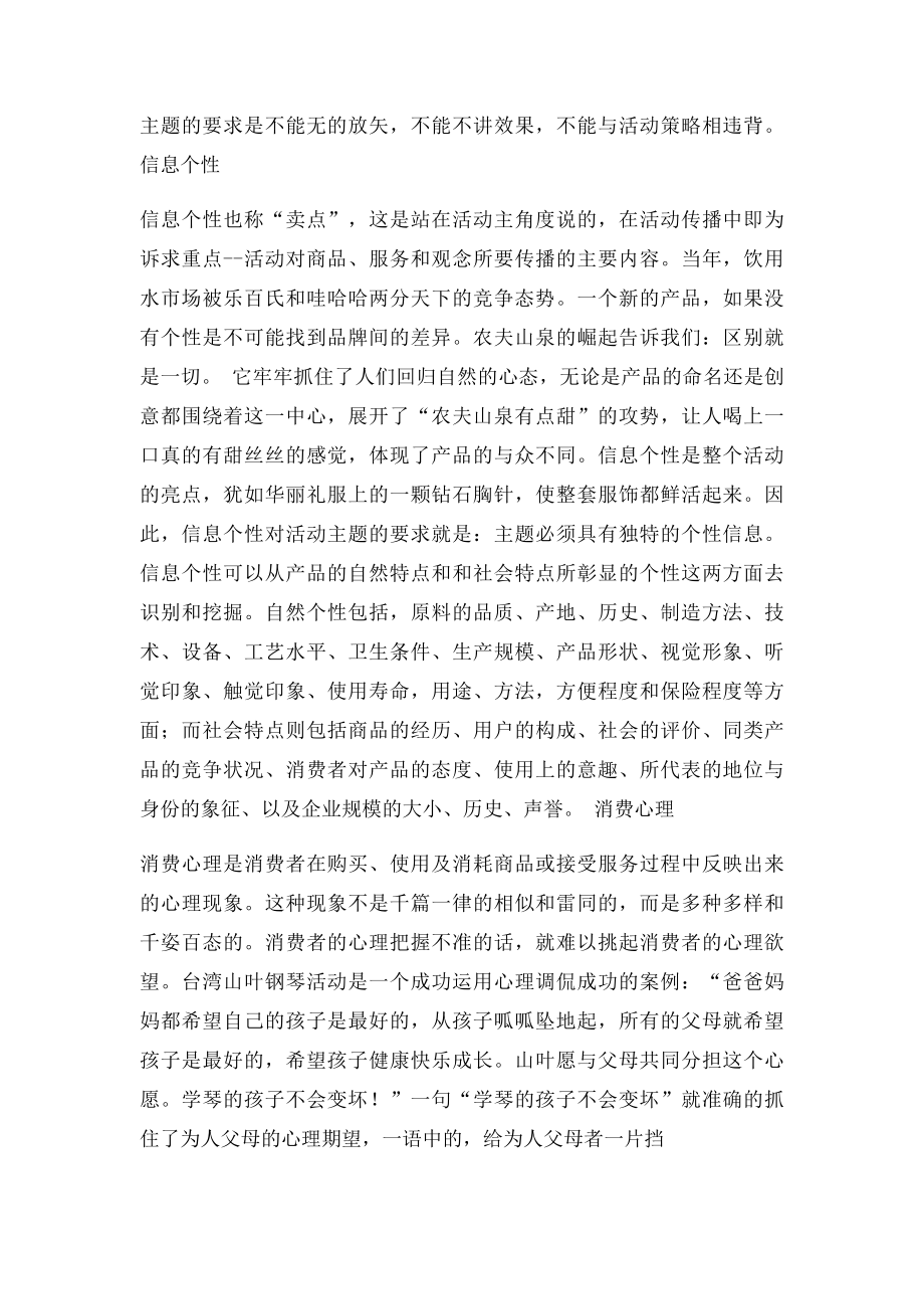 活动主题策划.docx_第2页