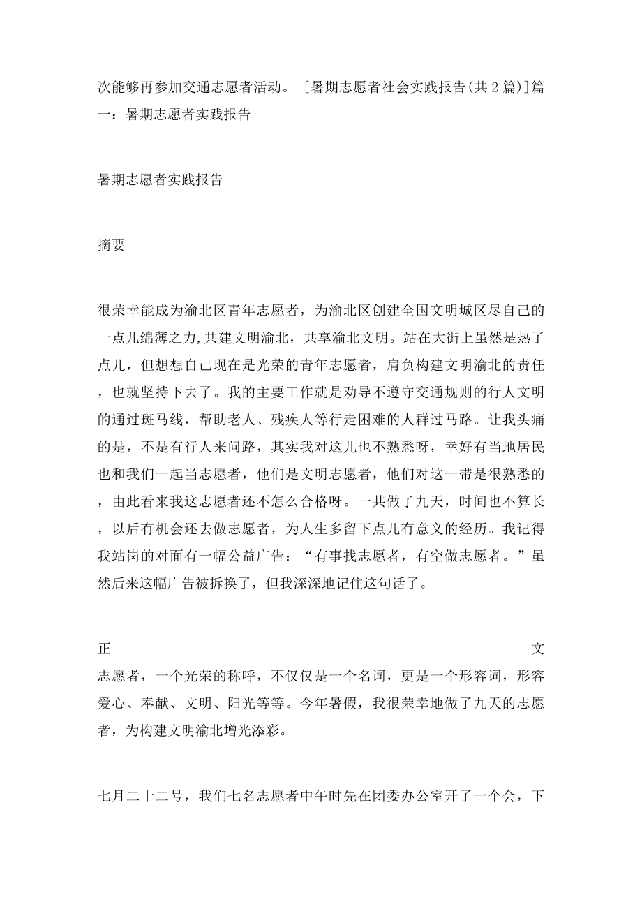 暑期志愿者社会实践报告.docx_第3页