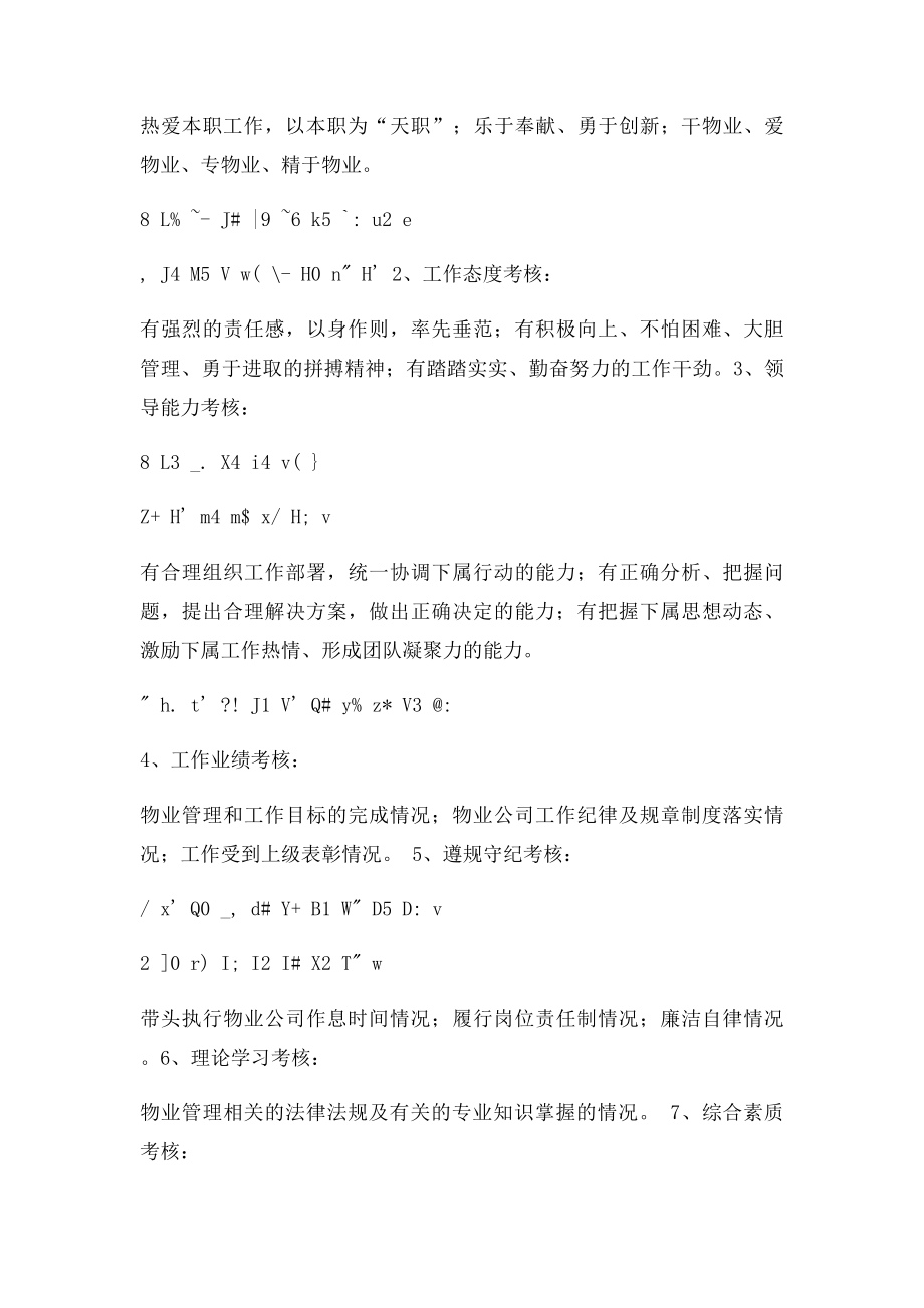 物业公司绩效考核实施方案.docx_第2页