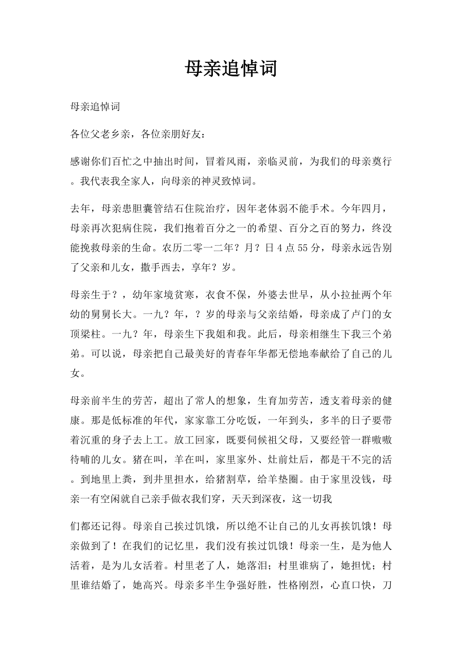 母亲追悼词(1).docx_第1页