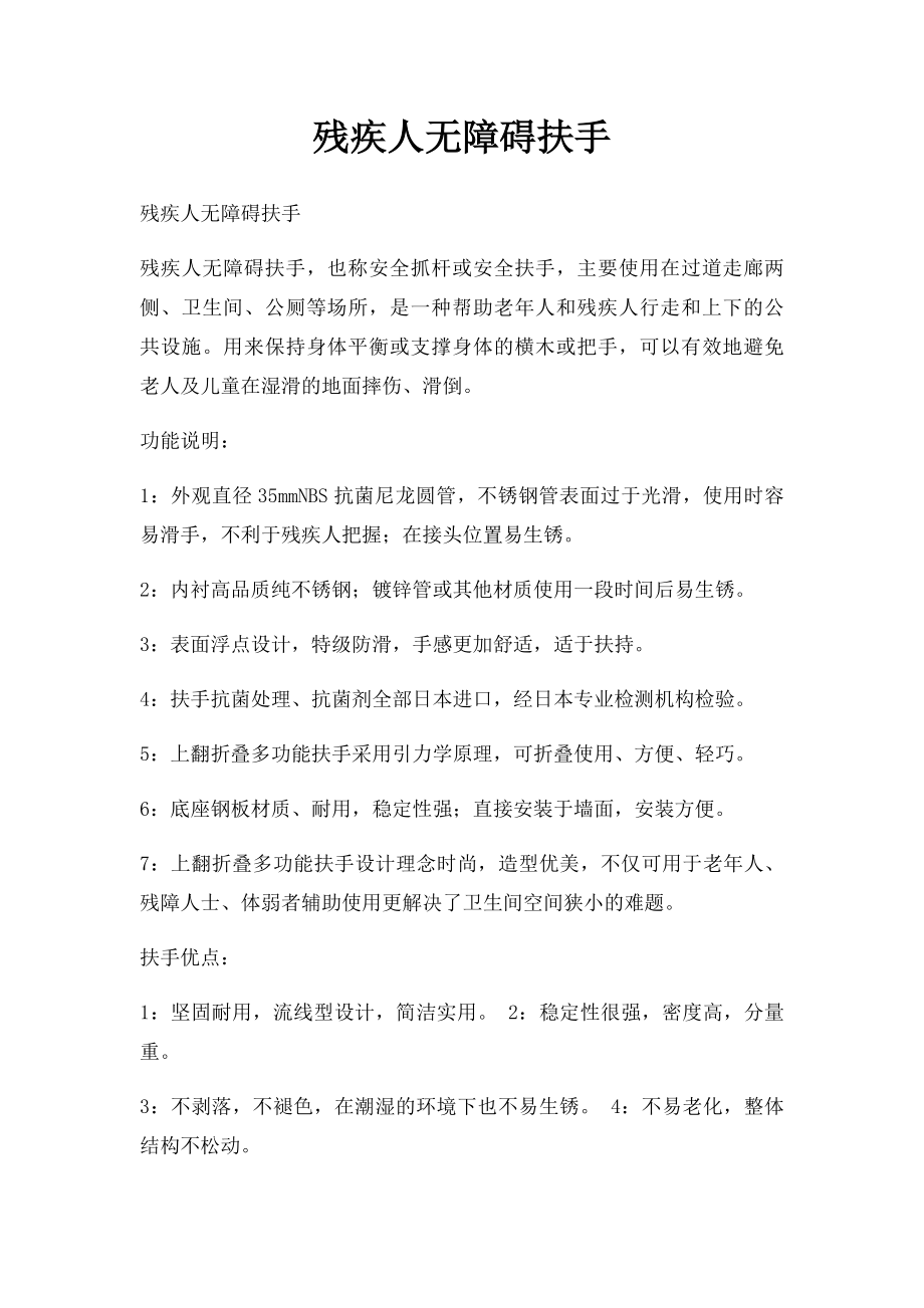 残疾人无障碍扶手.docx_第1页