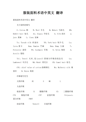 服装面料术语中英文 翻译.docx