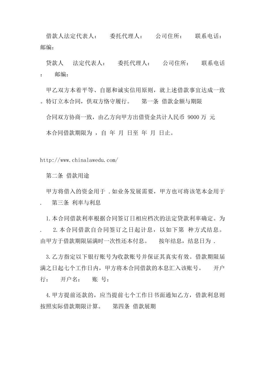 正规公司借款合同范本.docx_第2页