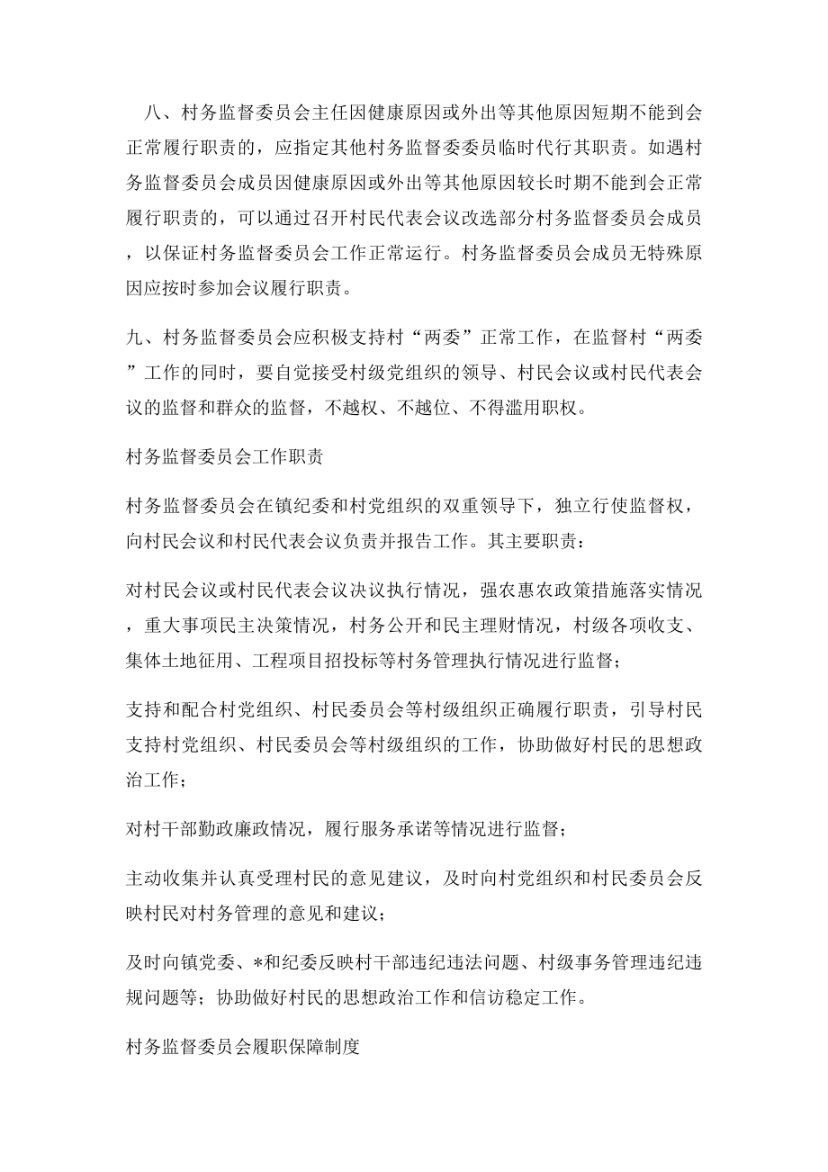 村务监督委员会工作运转制度.docx_第2页