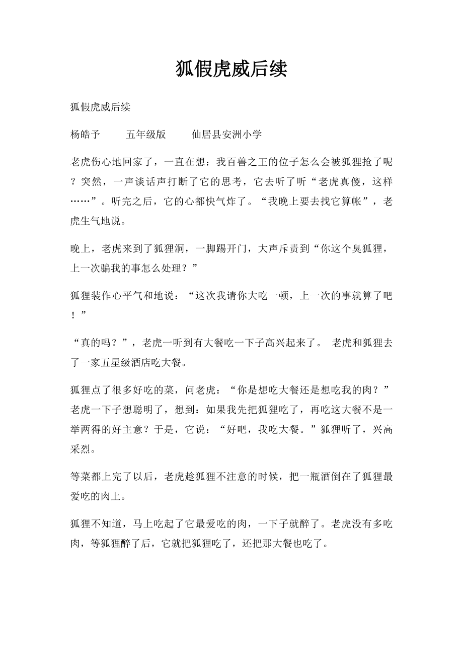 狐假虎威后续.docx_第1页