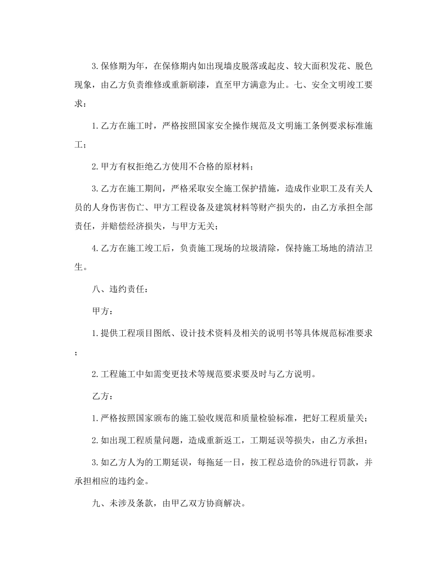 外墙粉刷合同.doc_第2页