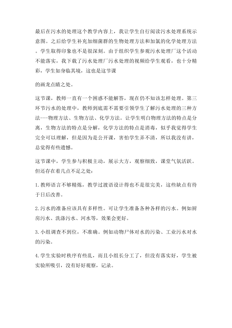 污水和污水处理教学反思.docx_第2页