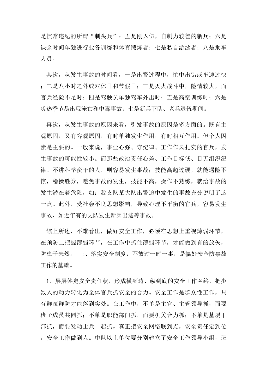 浅谈做好安全事故的预防工作应注意的几点问题.docx_第3页