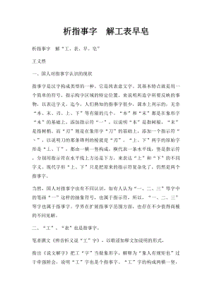 析指事字解工表早皂.docx