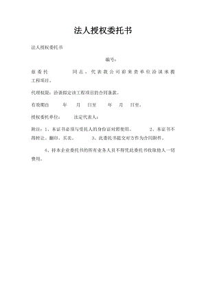 法人授权委托书(1).docx