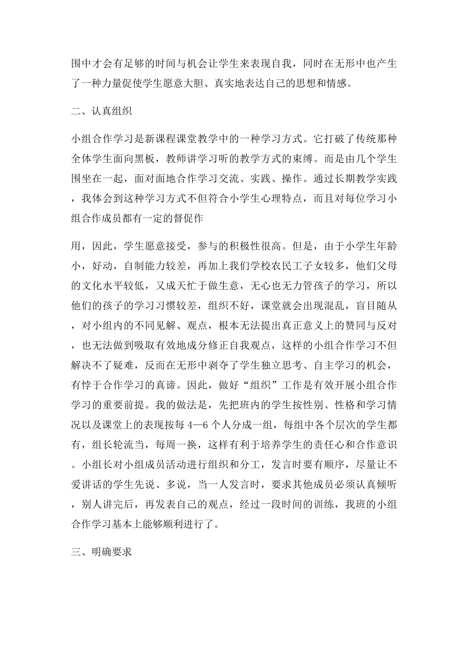 浅谈小学数学课堂教学如何有效地开展小组合作学习.docx_第2页