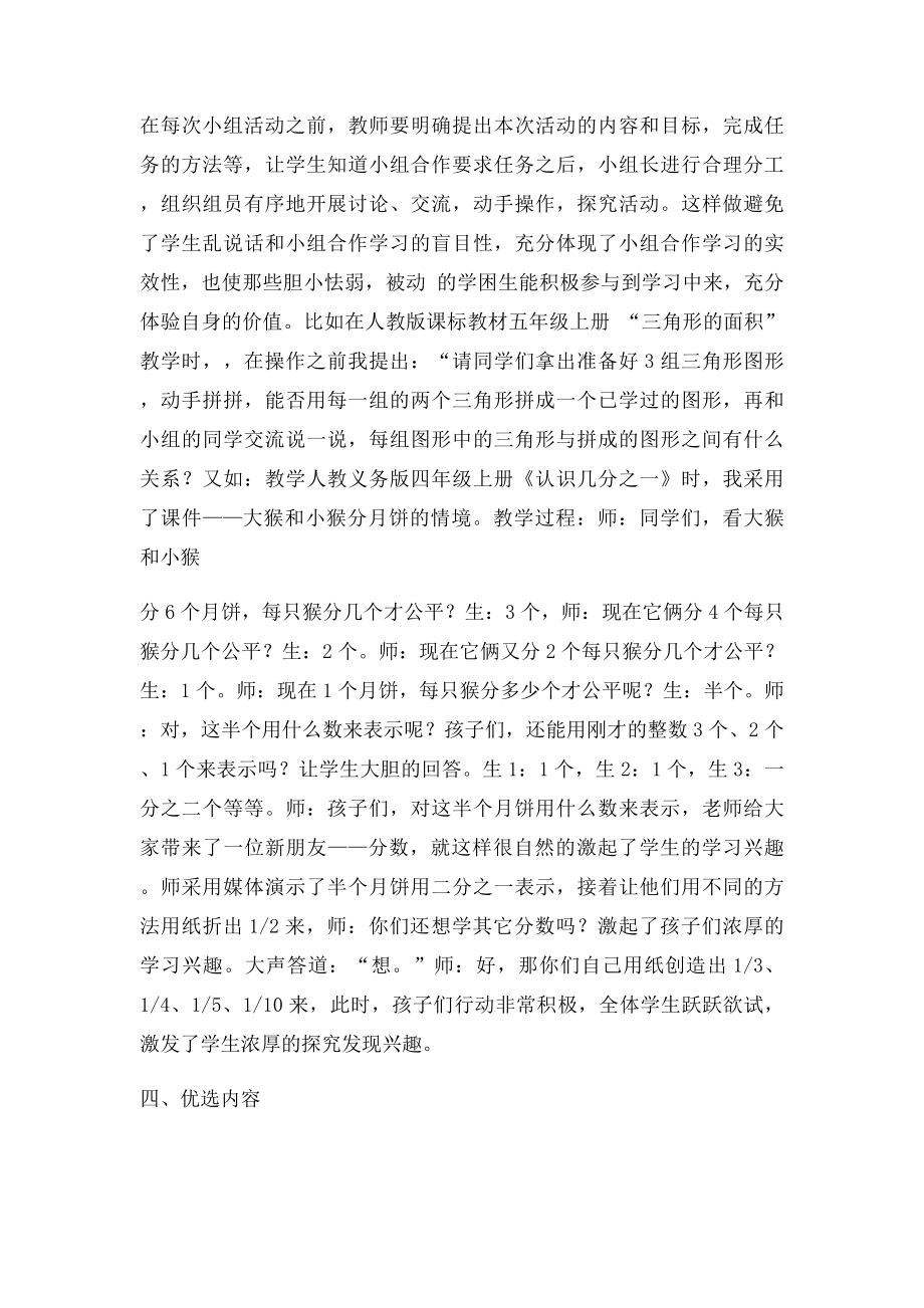 浅谈小学数学课堂教学如何有效地开展小组合作学习.docx_第3页