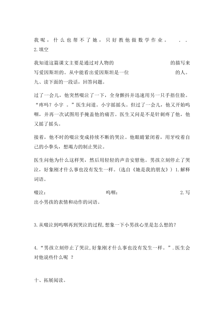 爱因斯坦和小女孩练习题.docx_第2页