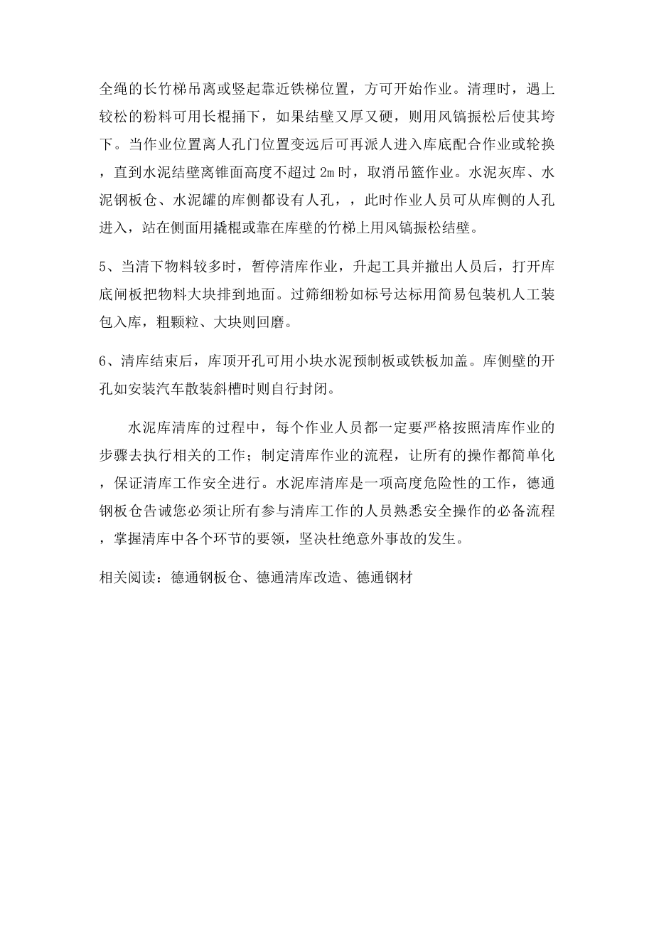 水泥库清库操作步骤.docx_第2页